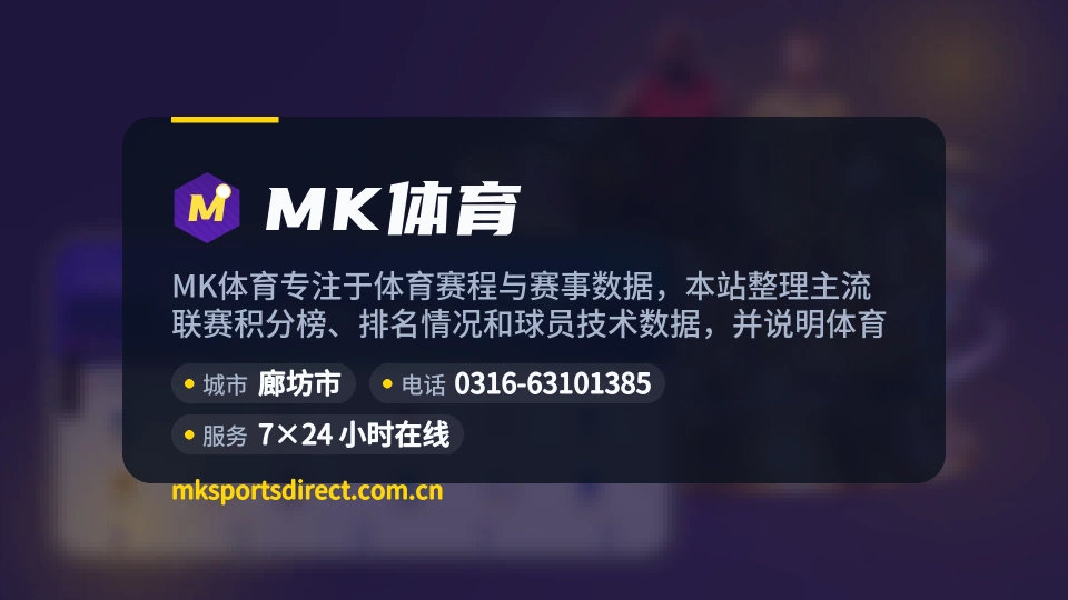MK体育简介