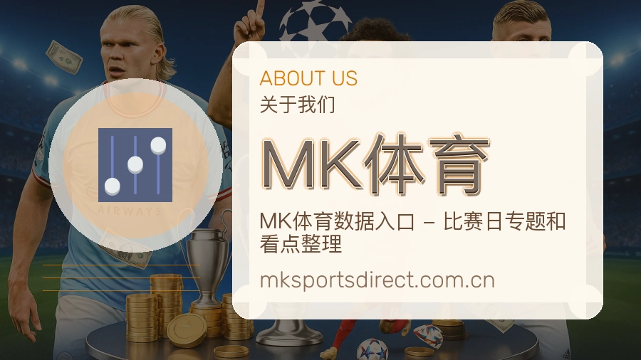 MK体育服务理念